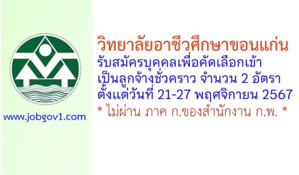 สำนักงานนโยบายและแผนทรัพยากรธรรมชาติและสิ่งแวดล้อม รับสมัครบุคคลเพื่อเลือกสรรเป็นพนักงานราชการทั่วไป 4 อัตรา